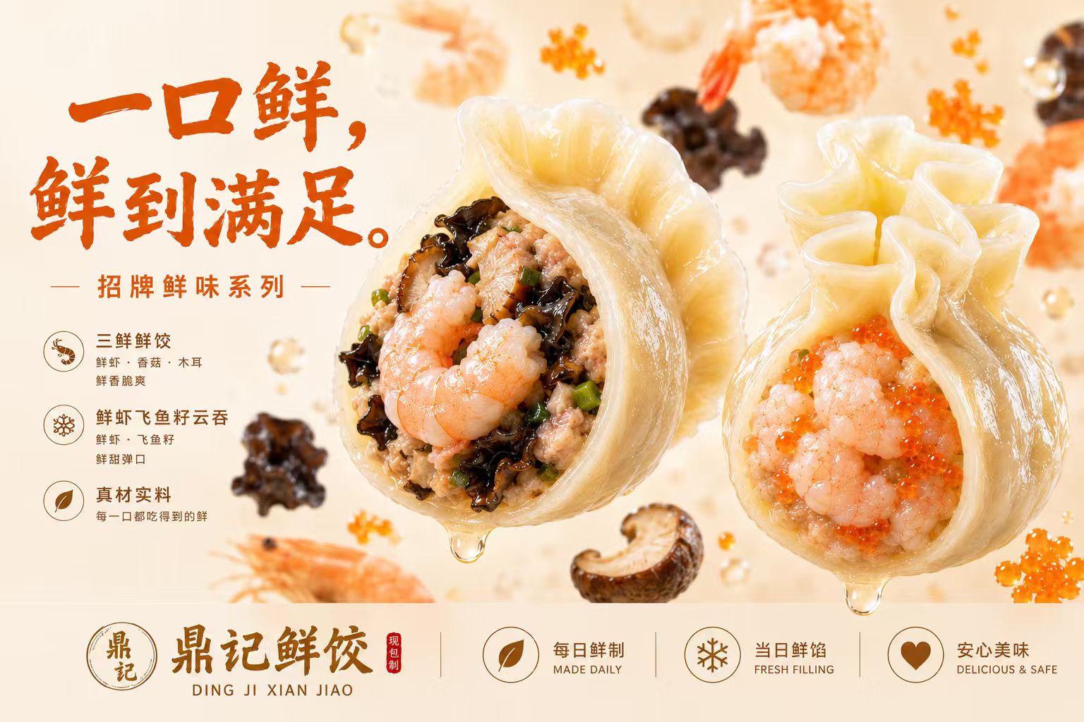 招牌鲜味系列海报